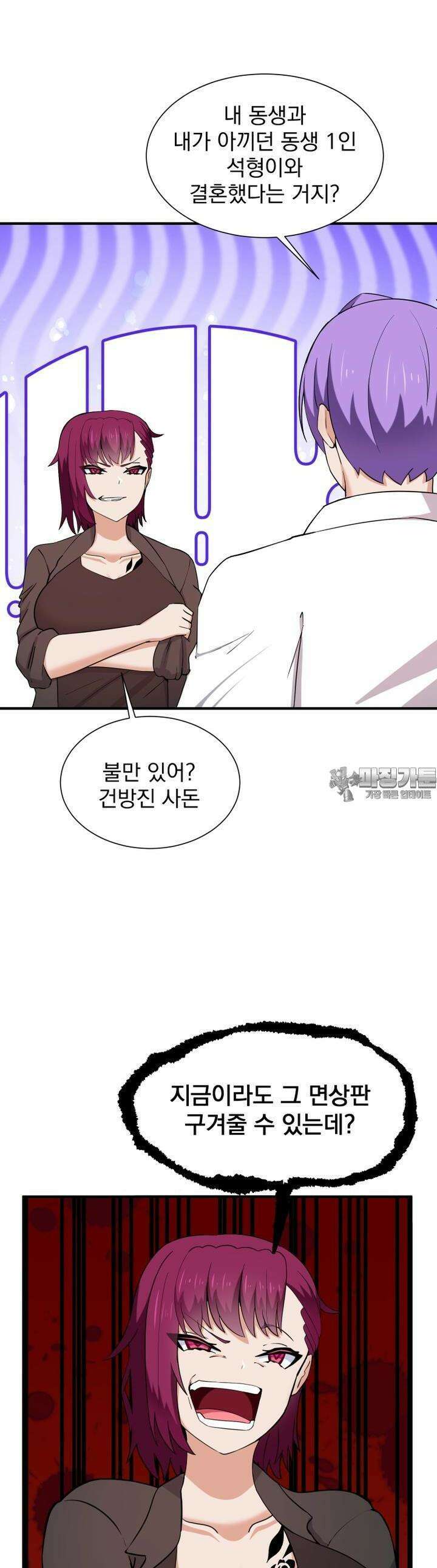소울메이트-컬러풀 46화 저 웬수랑 사돈이라고 4