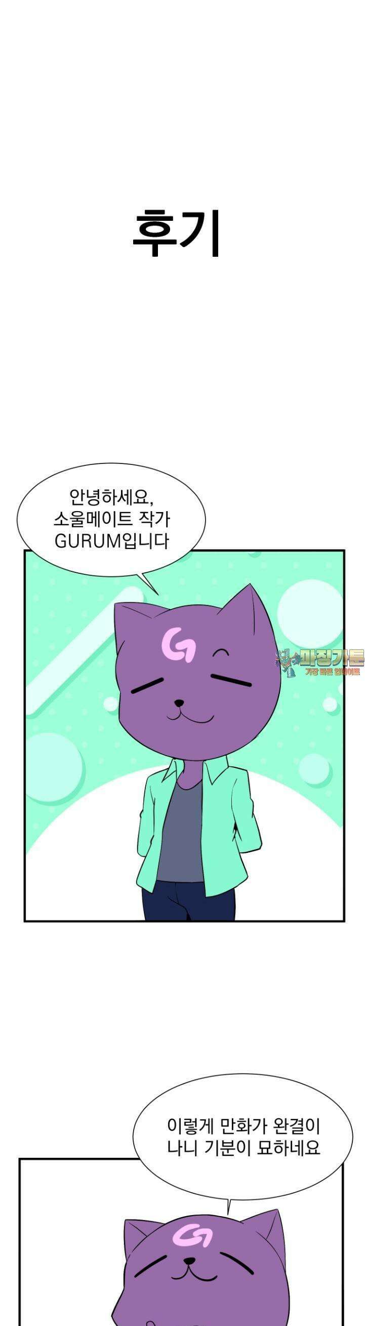 소울메이트-컬러풀 [후기] 1