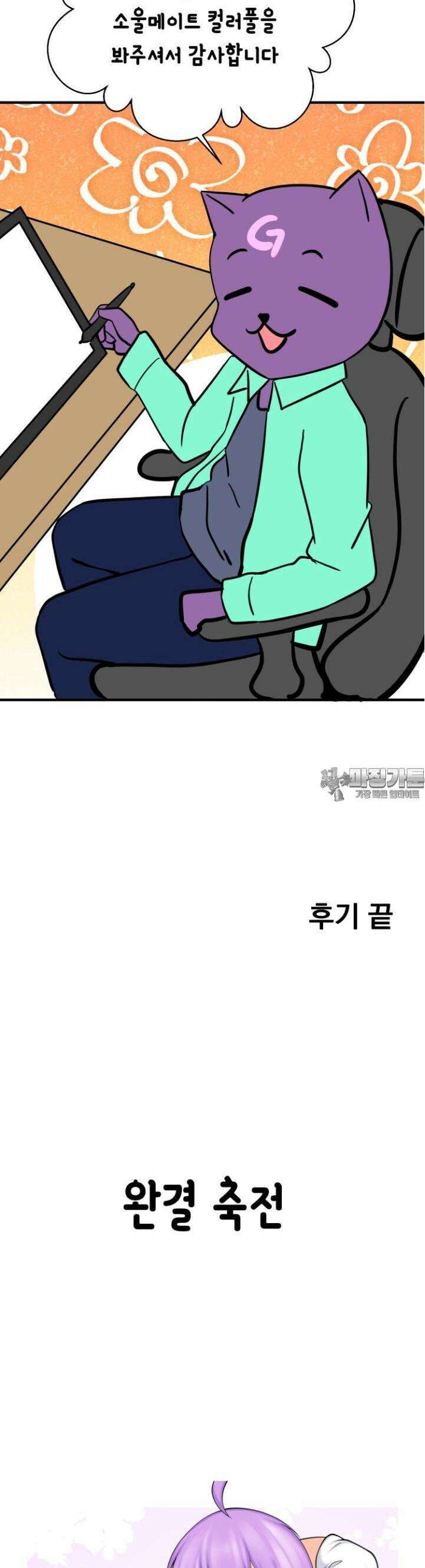 소울메이트-컬러풀 [후기] 34