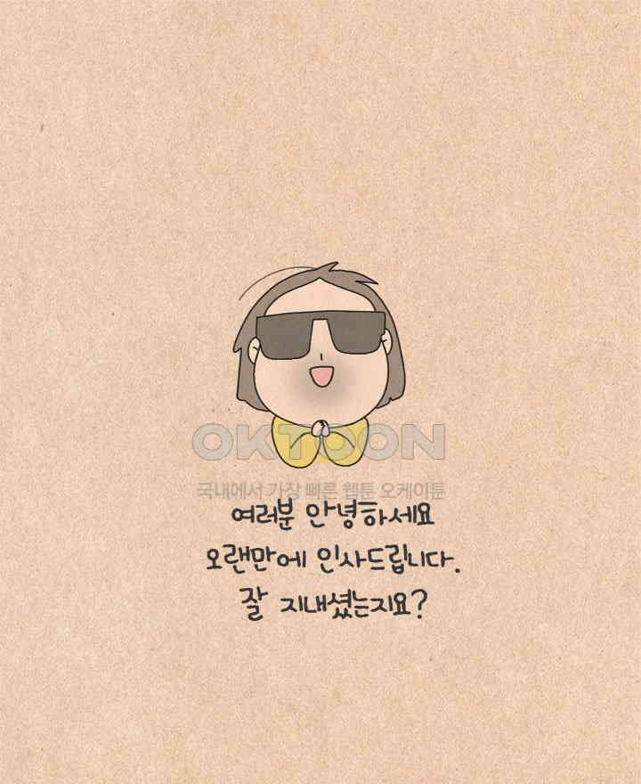 퀴퀴한 일기 ＃455．나이스 투 밋쵸 1