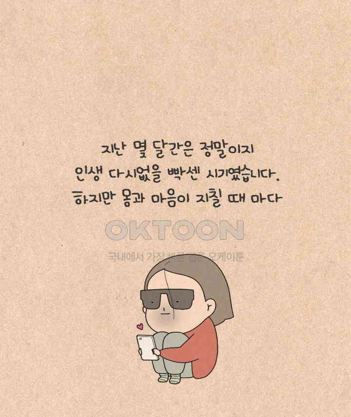 퀴퀴한 일기 ＃455．나이스 투 밋쵸 6