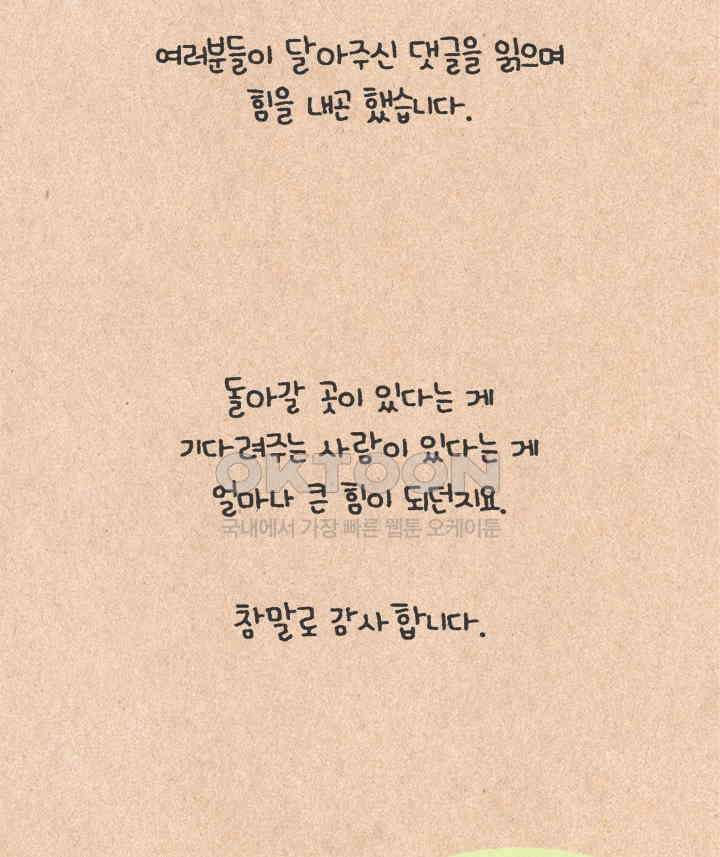 퀴퀴한 일기 ＃455．나이스 투 밋쵸 7