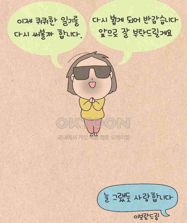 퀴퀴한 일기 ＃455．나이스 투 밋쵸 8