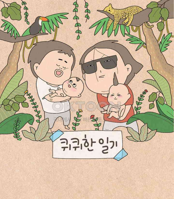 퀴퀴한 일기 ＃455．나이스 투 밋쵸 10