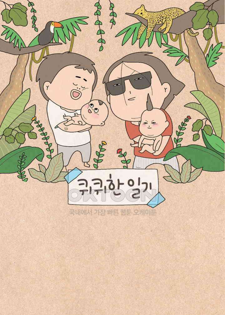 퀴퀴한 일기 ＃463． 똥줄라인 1