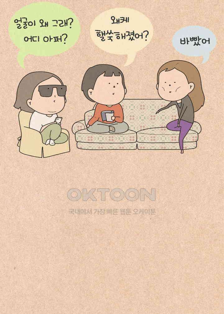 퀴퀴한 일기 ＃463． 똥줄라인 2