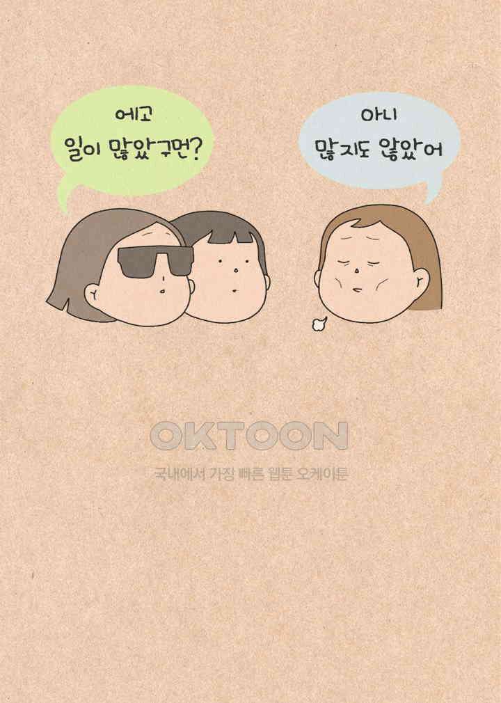 퀴퀴한 일기 ＃463． 똥줄라인 3