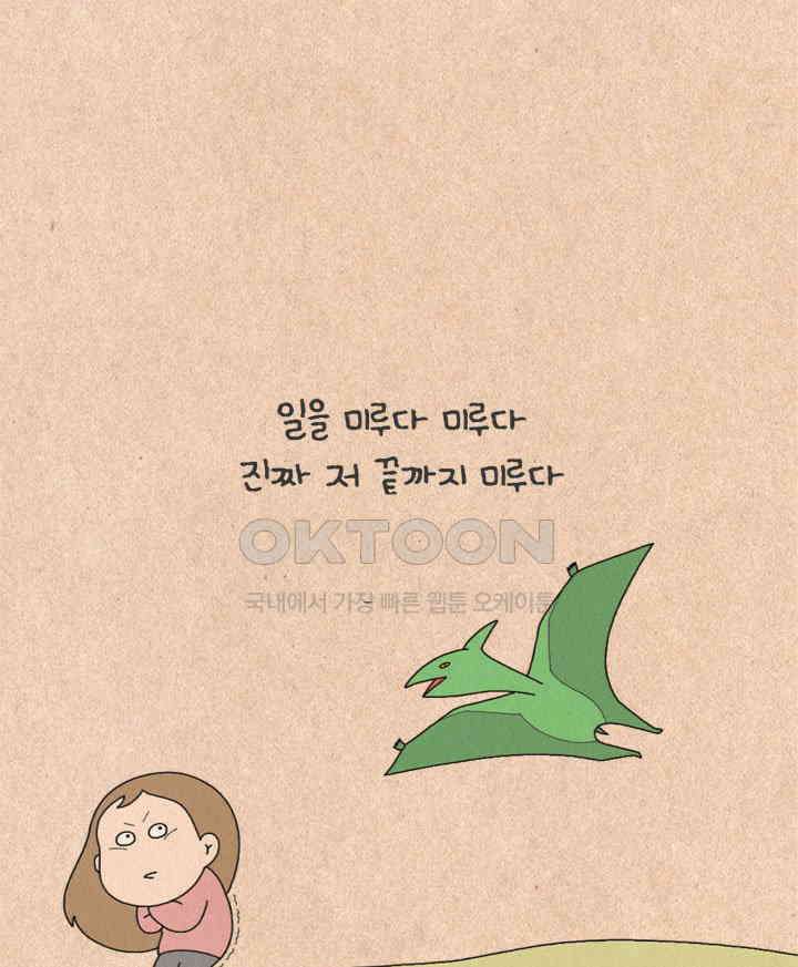 퀴퀴한 일기 ＃463． 똥줄라인 6