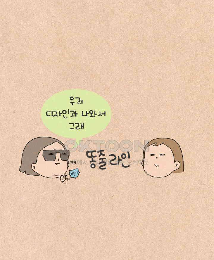 퀴퀴한 일기 ＃463． 똥줄라인 10
