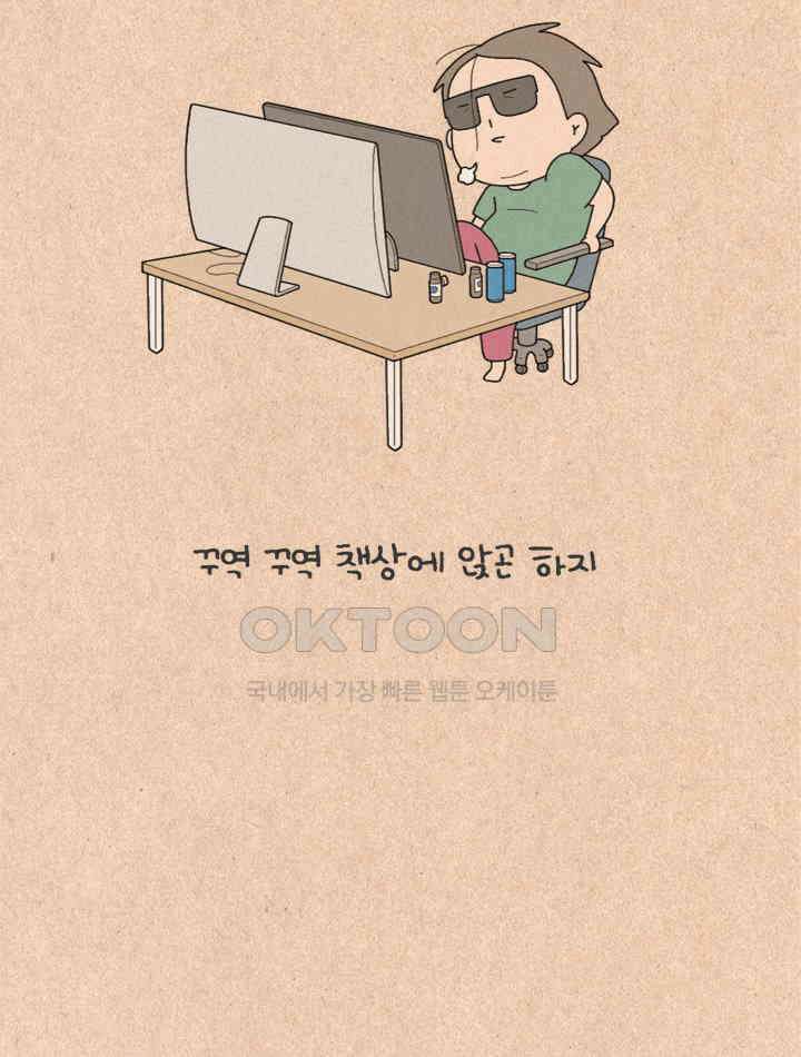 퀴퀴한 일기 ＃463． 똥줄라인 12