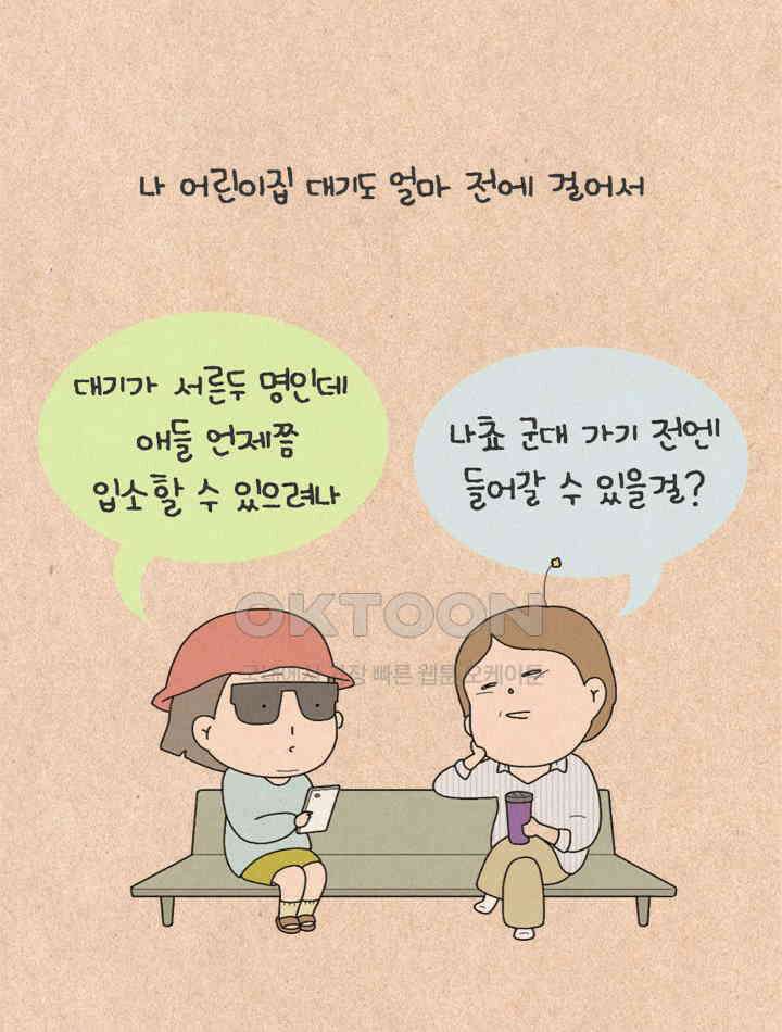 퀴퀴한 일기 ＃463． 똥줄라인 13