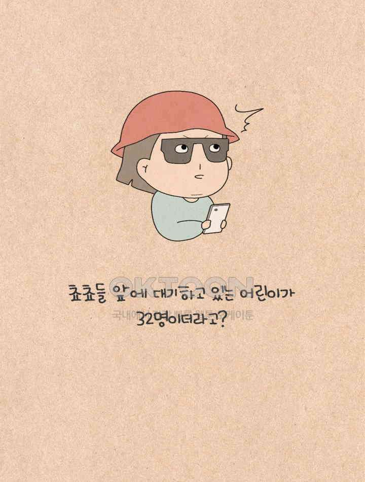 퀴퀴한 일기 ＃463． 똥줄라인 14