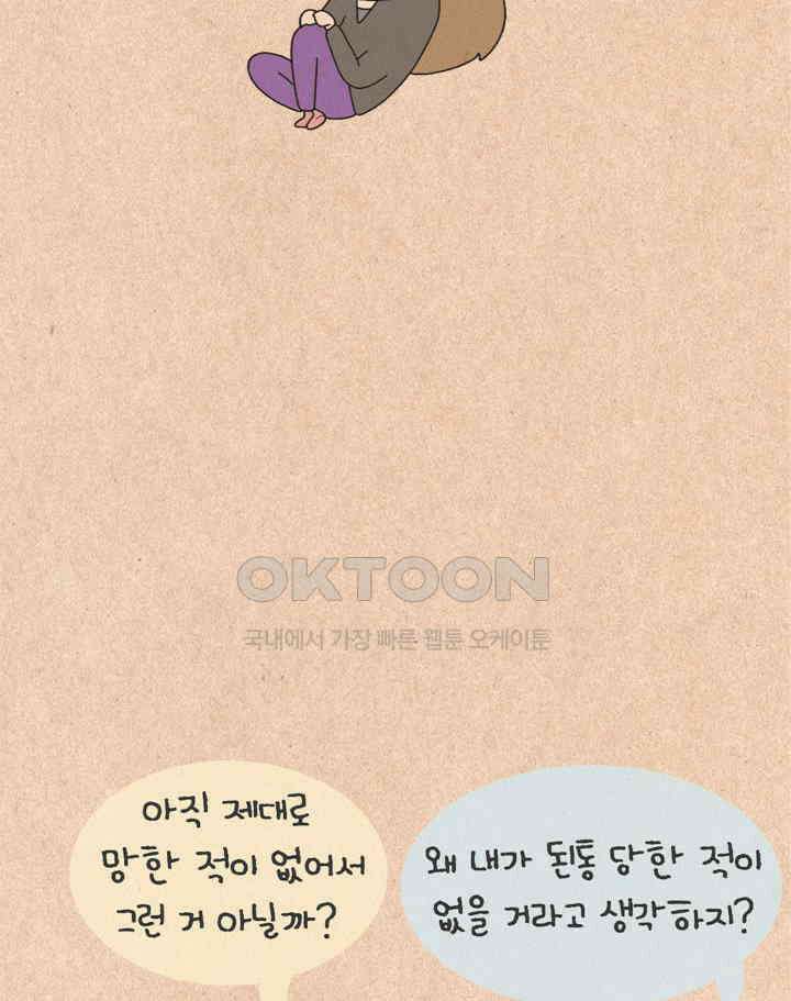 퀴퀴한 일기 ＃463． 똥줄라인 18
