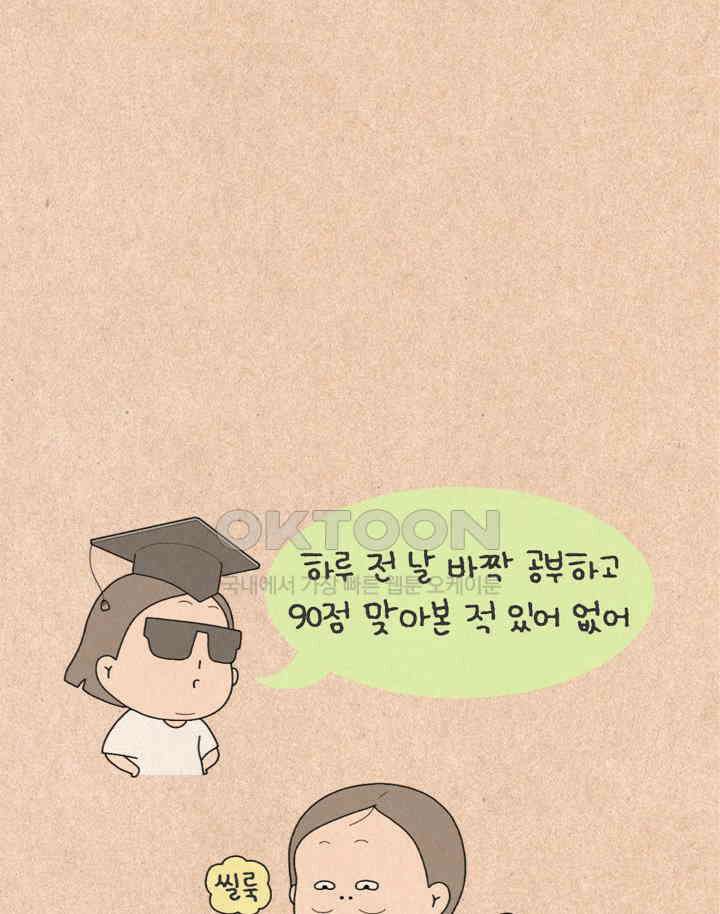 퀴퀴한 일기 ＃463． 똥줄라인 22
