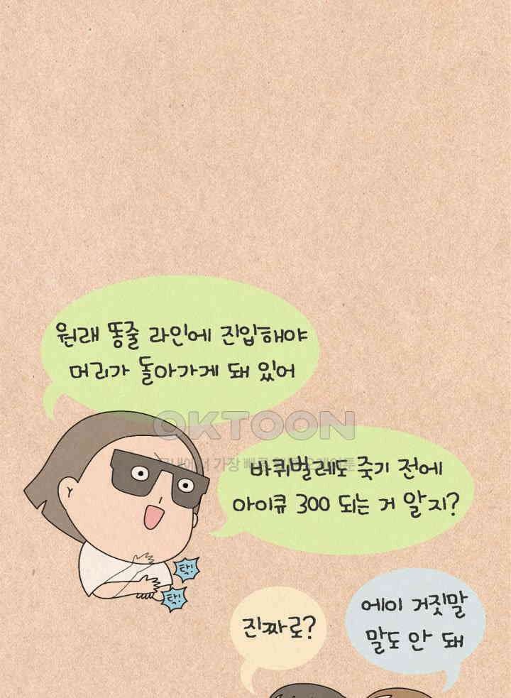 퀴퀴한 일기 ＃463． 똥줄라인 27