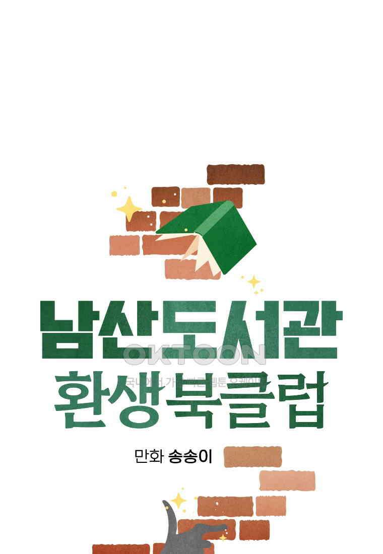 남산도서관 환생 북클럽 68화 22
