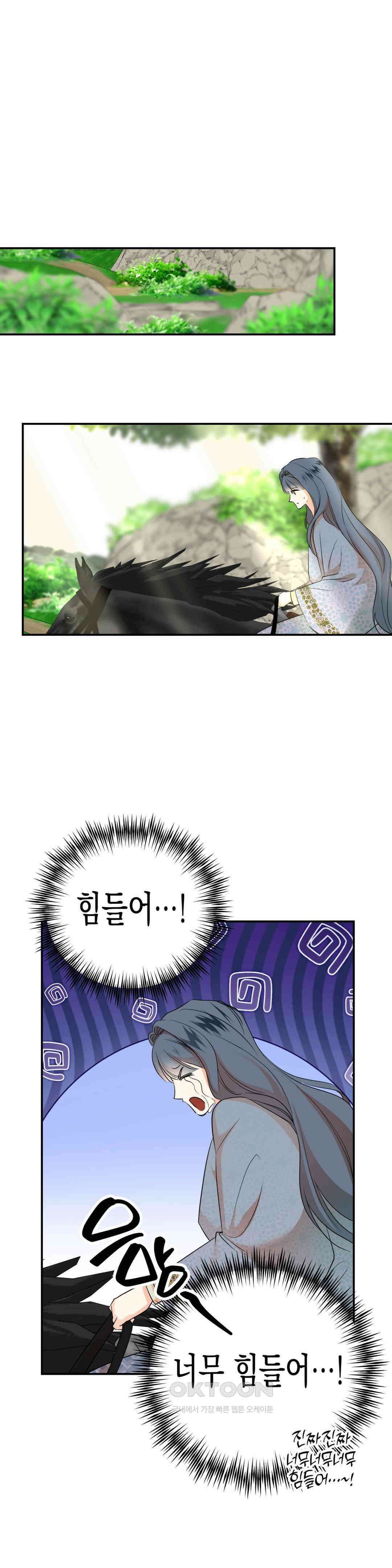 오신의 서 최종화 1