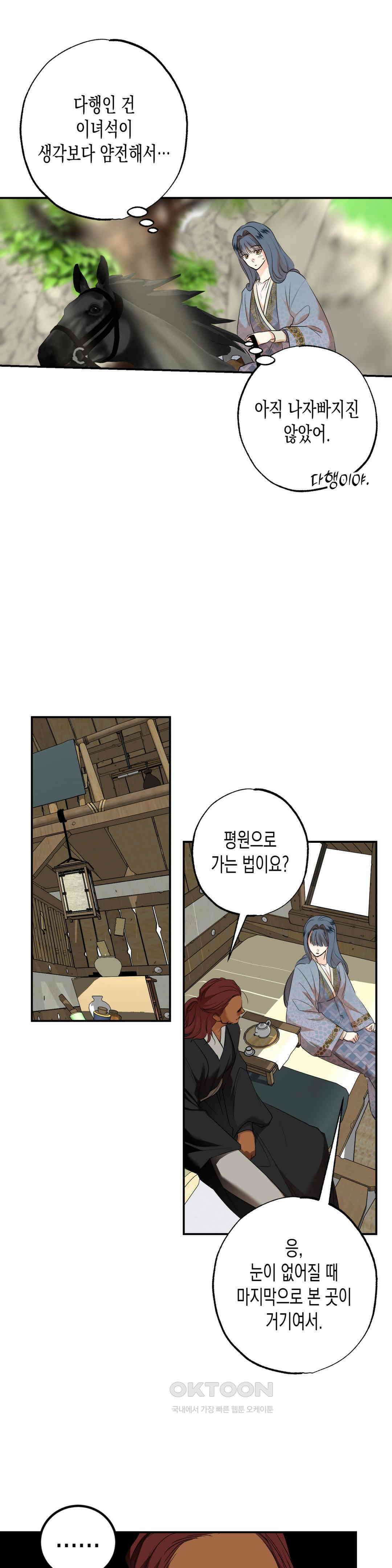 오신의 서 최종화 2