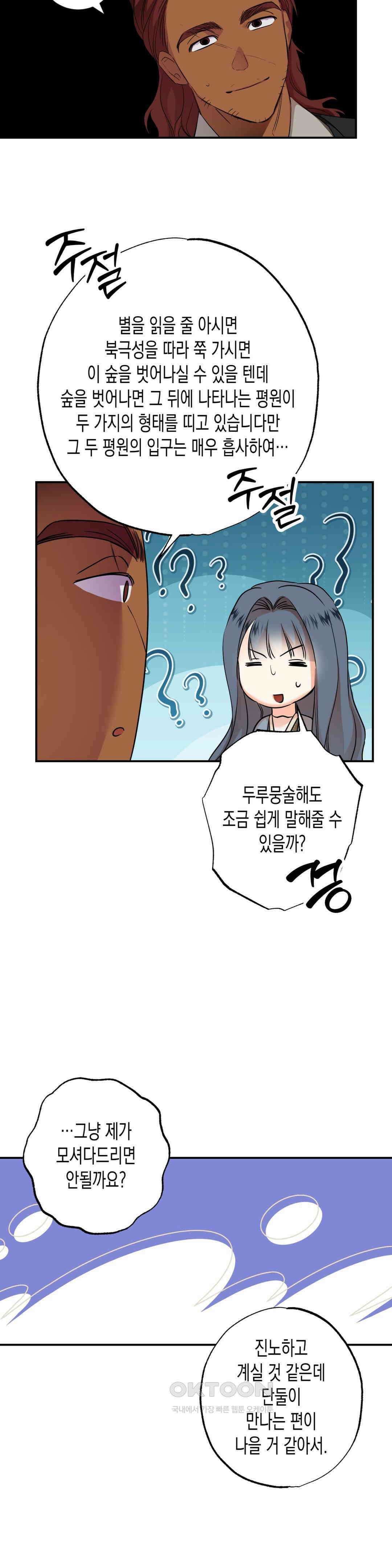 오신의 서 최종화 3