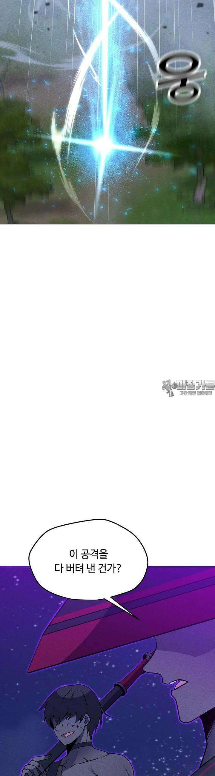 나 홀로 주문 사용자 205화 8