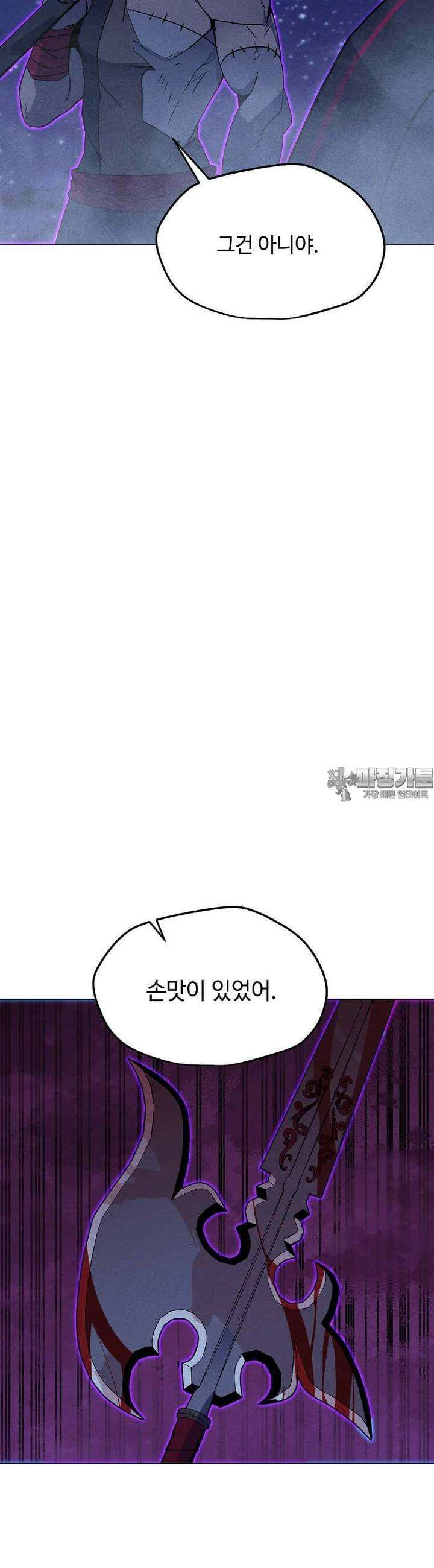 나 홀로 주문 사용자 205화 9