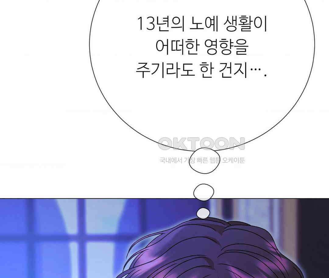 새비지 캐슬 44화 70