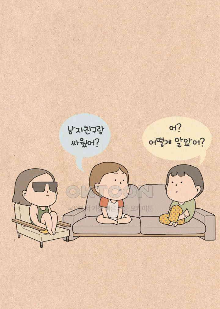 퀴퀴한 일기 ＃487． 사랑 싸움 5