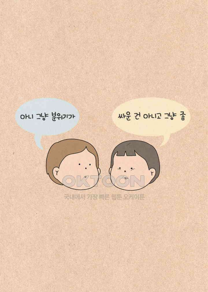 퀴퀴한 일기 ＃487． 사랑 싸움 6