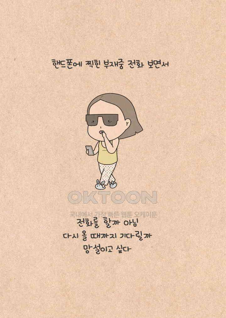 퀴퀴한 일기 ＃487． 사랑 싸움 9