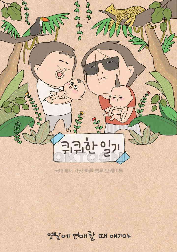퀴퀴한 일기 ＃493． 2021납량특집_새벽의 운전자 1