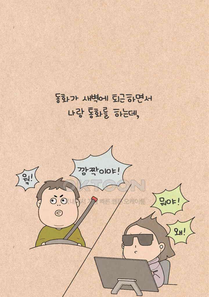 퀴퀴한 일기 ＃493． 2021납량특집_새벽의 운전자 2