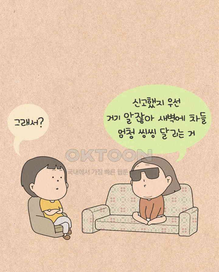 퀴퀴한 일기 ＃493． 2021납량특집_새벽의 운전자 7