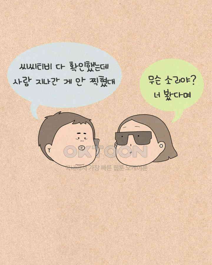 퀴퀴한 일기 ＃493． 2021납량특집_새벽의 운전자 11