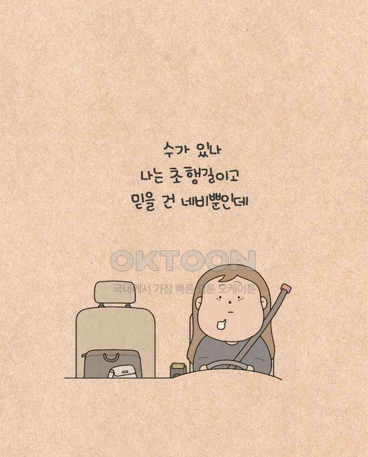 퀴퀴한 일기 ＃493． 2021납량특집_새벽의 운전자 17