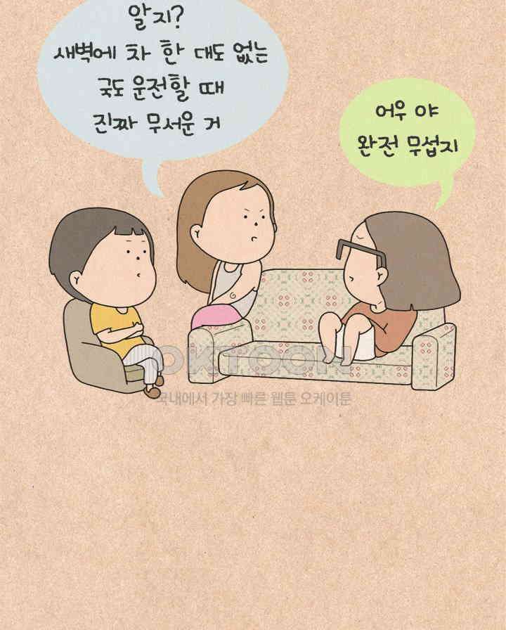 퀴퀴한 일기 ＃493． 2021납량특집_새벽의 운전자 20