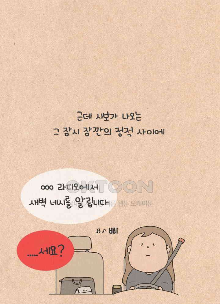 퀴퀴한 일기 ＃493． 2021납량특집_새벽의 운전자 21