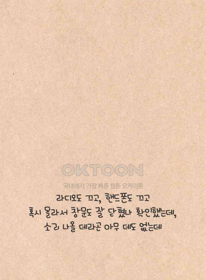 퀴퀴한 일기 ＃493． 2021납량특집_새벽의 운전자 27