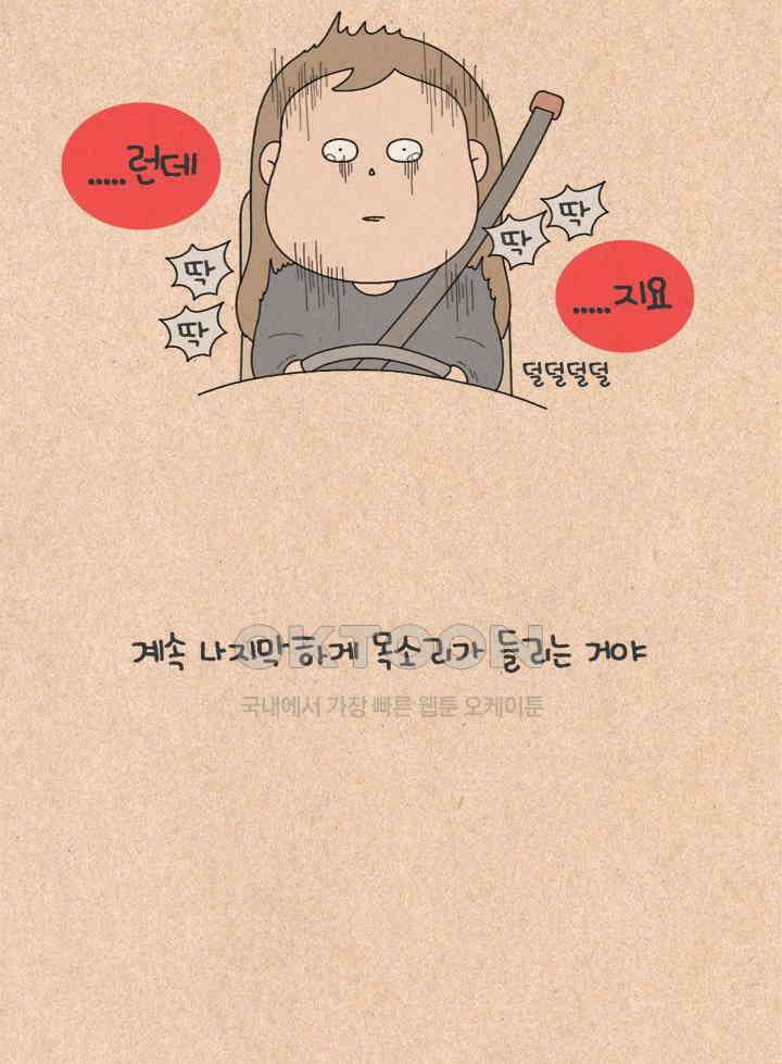 퀴퀴한 일기 ＃493． 2021납량특집_새벽의 운전자 28