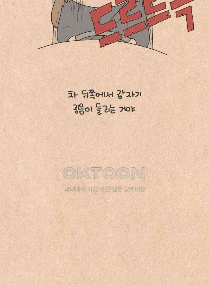 퀴퀴한 일기 ＃493． 2021납량특집_새벽의 운전자 30