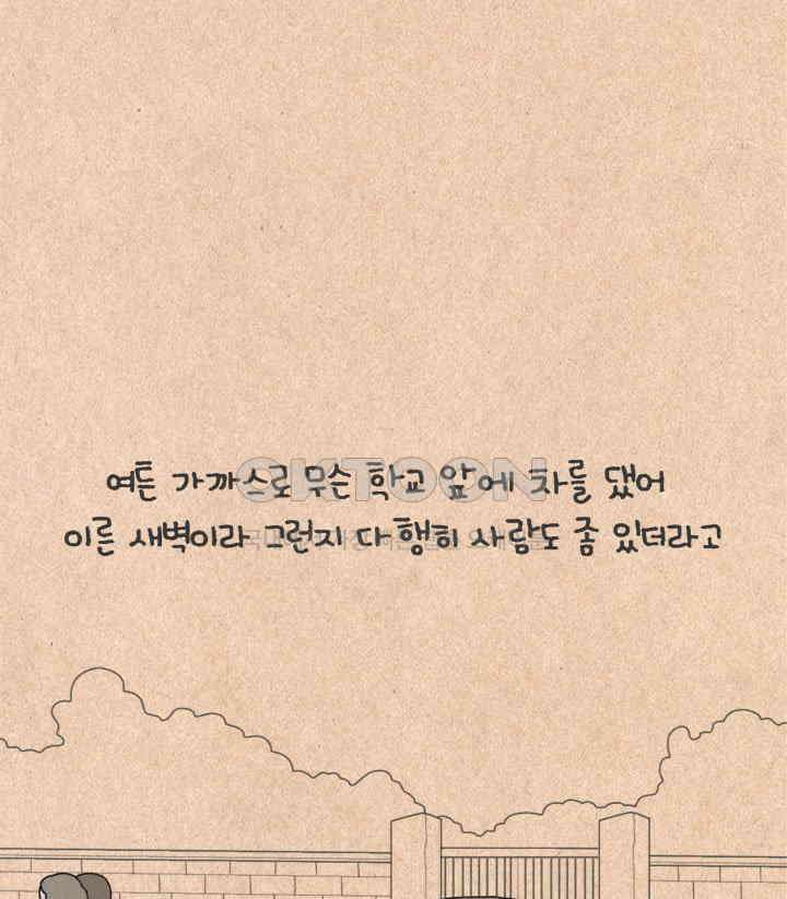 퀴퀴한 일기 ＃493． 2021납량특집_새벽의 운전자 32