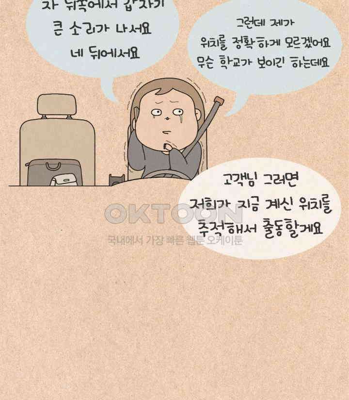 퀴퀴한 일기 ＃493． 2021납량특집_새벽의 운전자 36