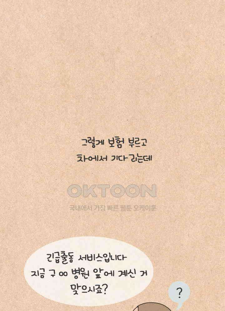 퀴퀴한 일기 ＃493． 2021납량특집_새벽의 운전자 37