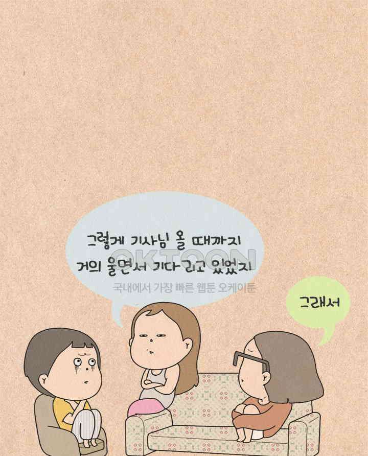 퀴퀴한 일기 ＃493． 2021납량특집_새벽의 운전자 41