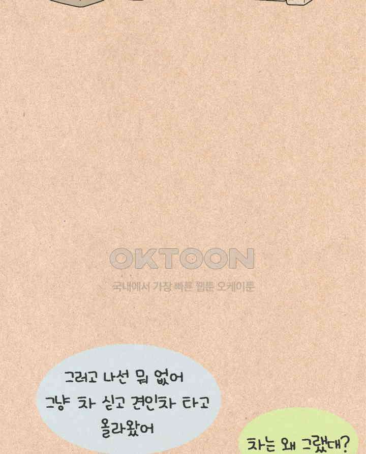 퀴퀴한 일기 ＃493． 2021납량특집_새벽의 운전자 42