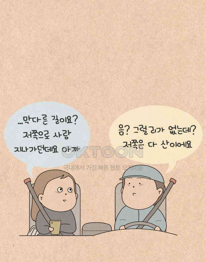 퀴퀴한 일기 ＃493． 2021납량특집_새벽의 운전자 47