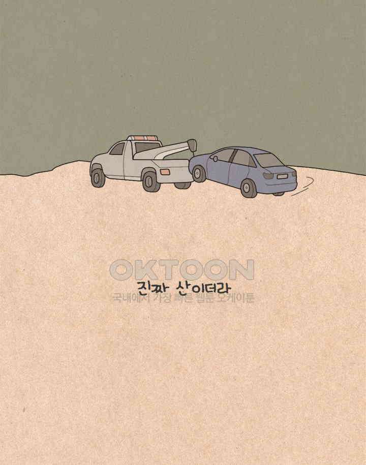 퀴퀴한 일기 ＃493． 2021납량특집_새벽의 운전자 50