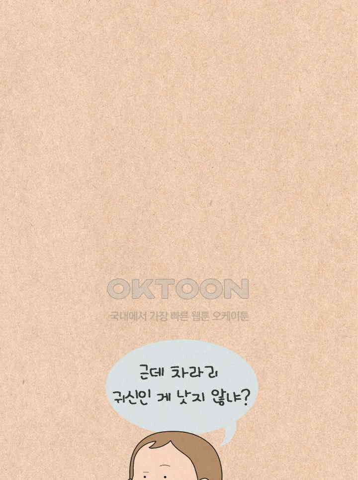퀴퀴한 일기 ＃493． 2021납량특집_새벽의 운전자 52