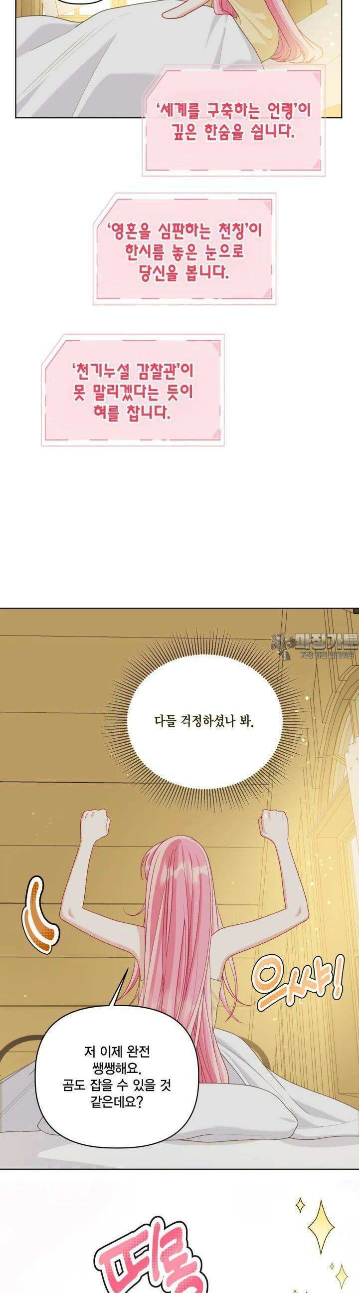 빙의자를 위한 특혜 88화 4