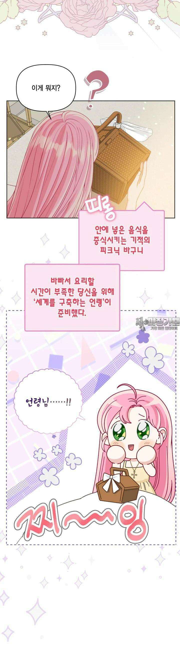 빙의자를 위한 특혜 88화 6