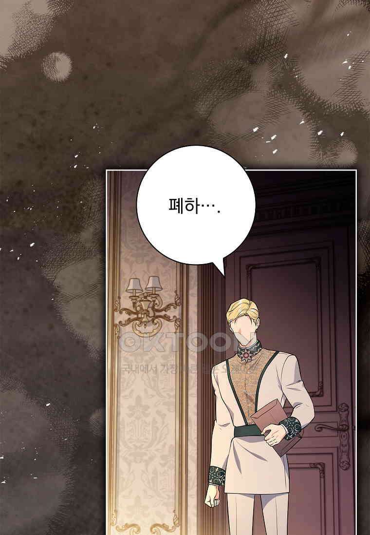 내 남편은 내가 정한다 68화 3